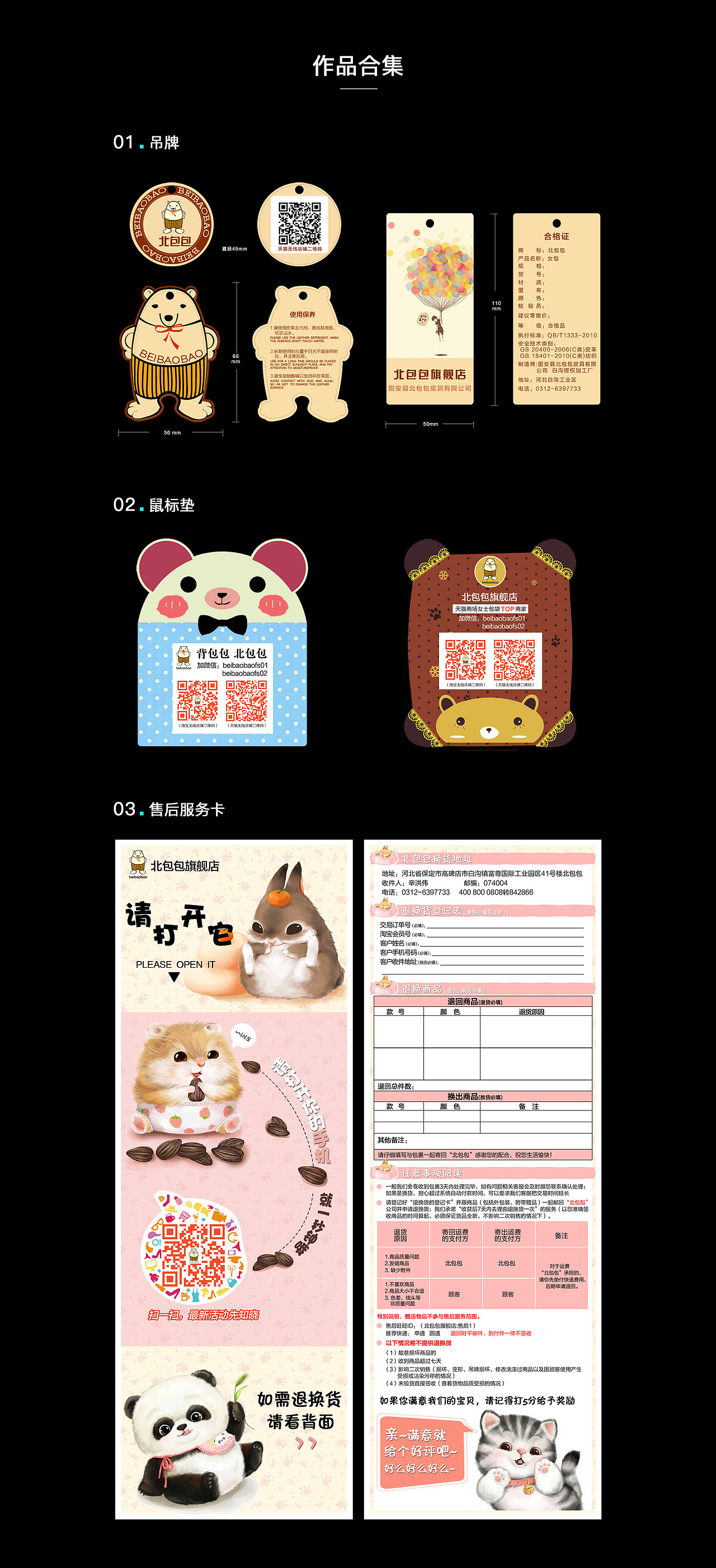 吊牌,鼠标垫,售后卡设计
