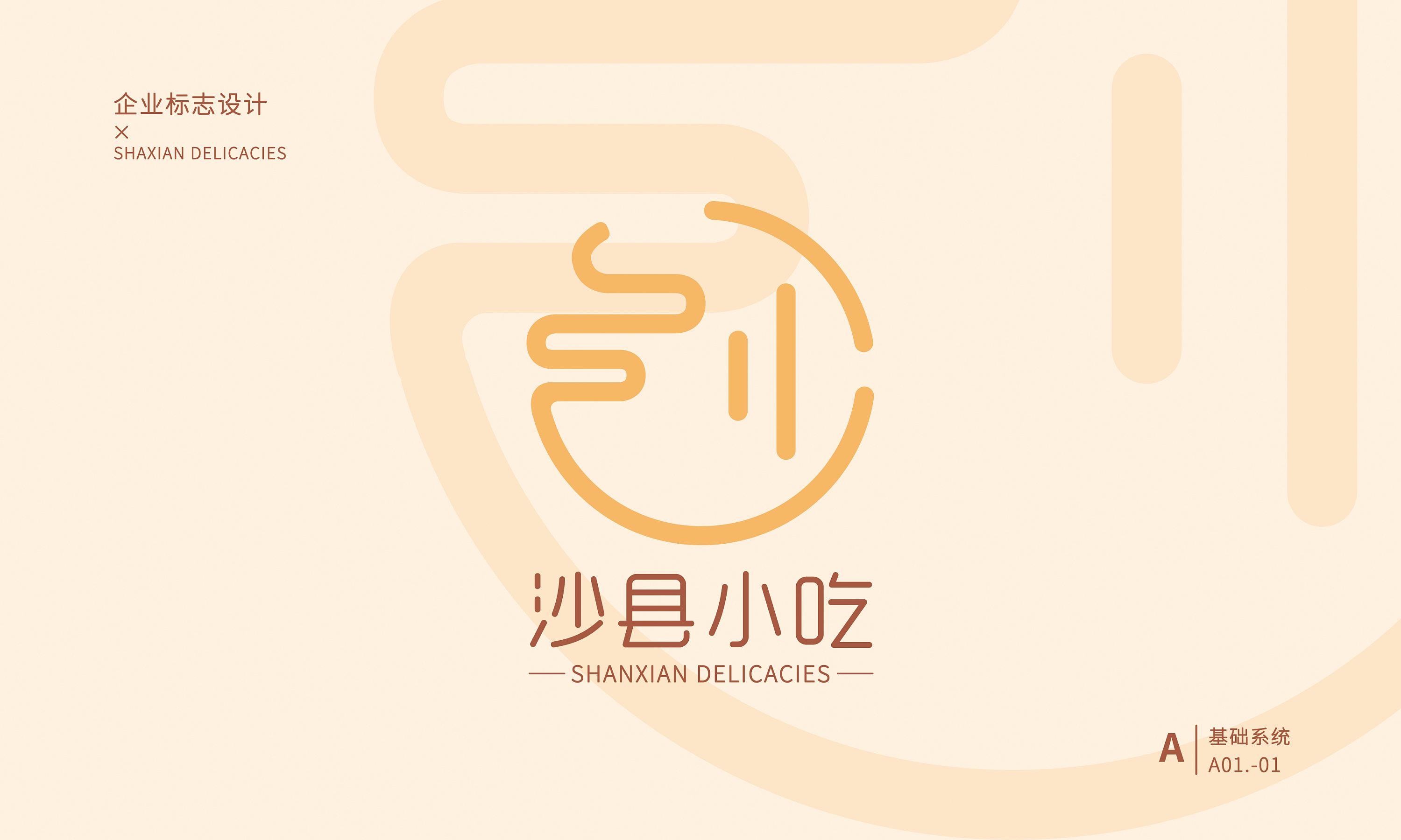 新概念沙县小吃-Logo设计作品|公司-特创易·GO