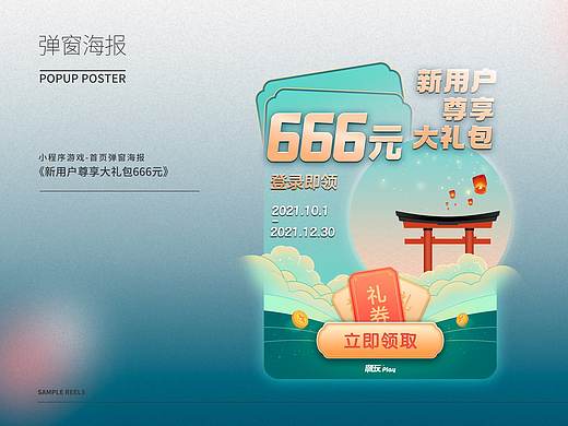 小游戏美宣-弹窗图-新人礼包