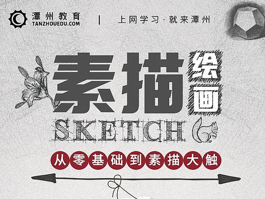 素描落地页