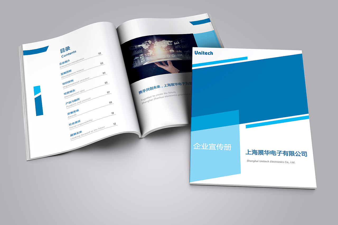 企业宣传册