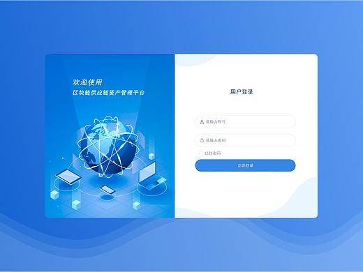 区块链供应链资产管理平台