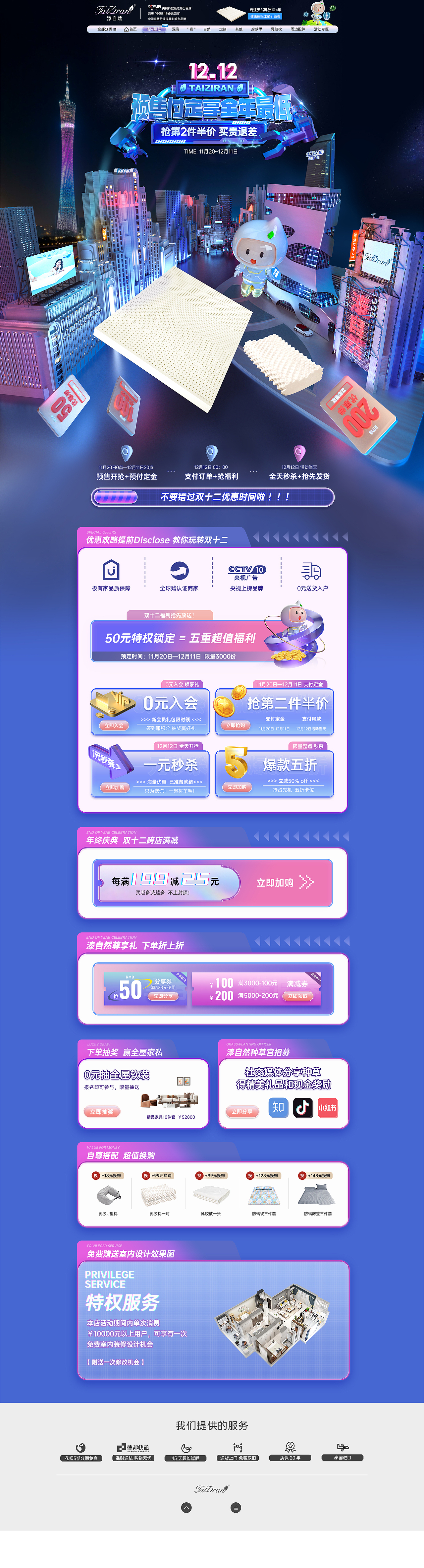 双12页面（图ZMjgwNzgyNjMy） - IP形象 - 站酷设计师风间水月terry原创素材 - 站酷ZCOOL