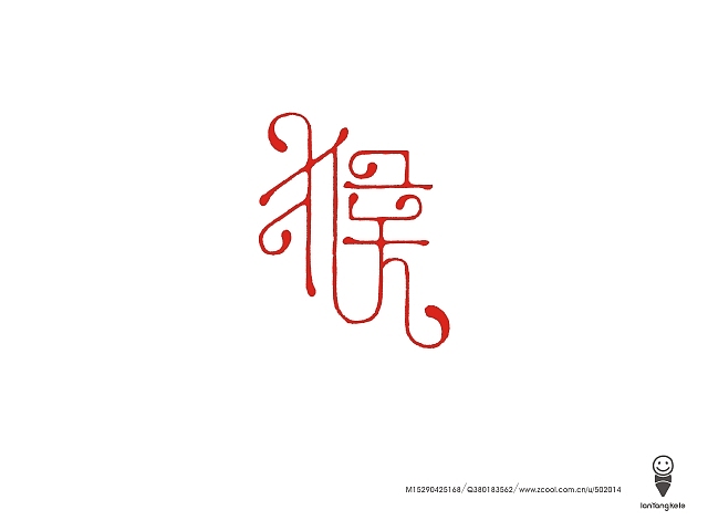 懒羊可乐字迹选212例（图ZMTQ0OTk5MTY=） - 字体/字形 - 站酷设计师懒羊可乐原创素材 - 站酷ZCOOL