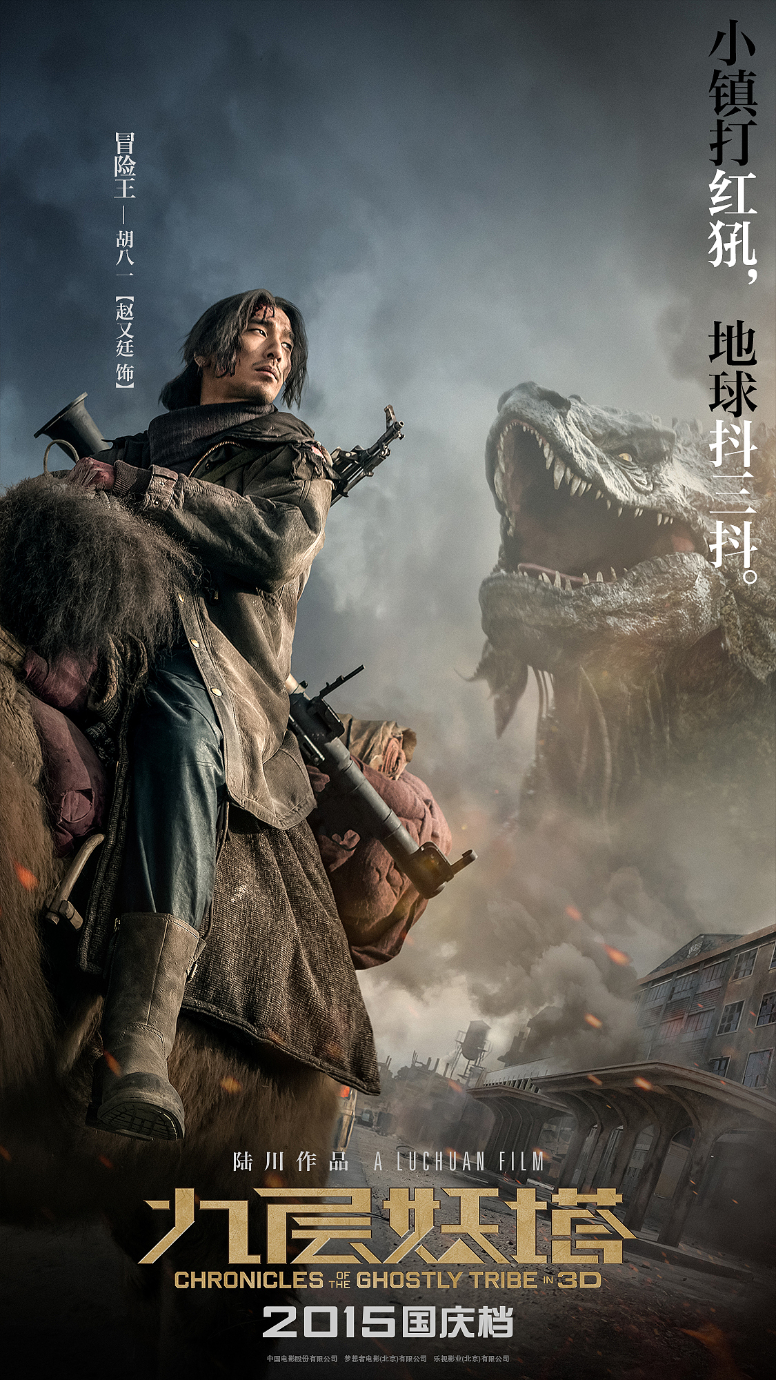 新艺联作品:《鬼吹灯之九层妖塔》"七武士"角色海报