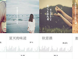 四季心情一首歌