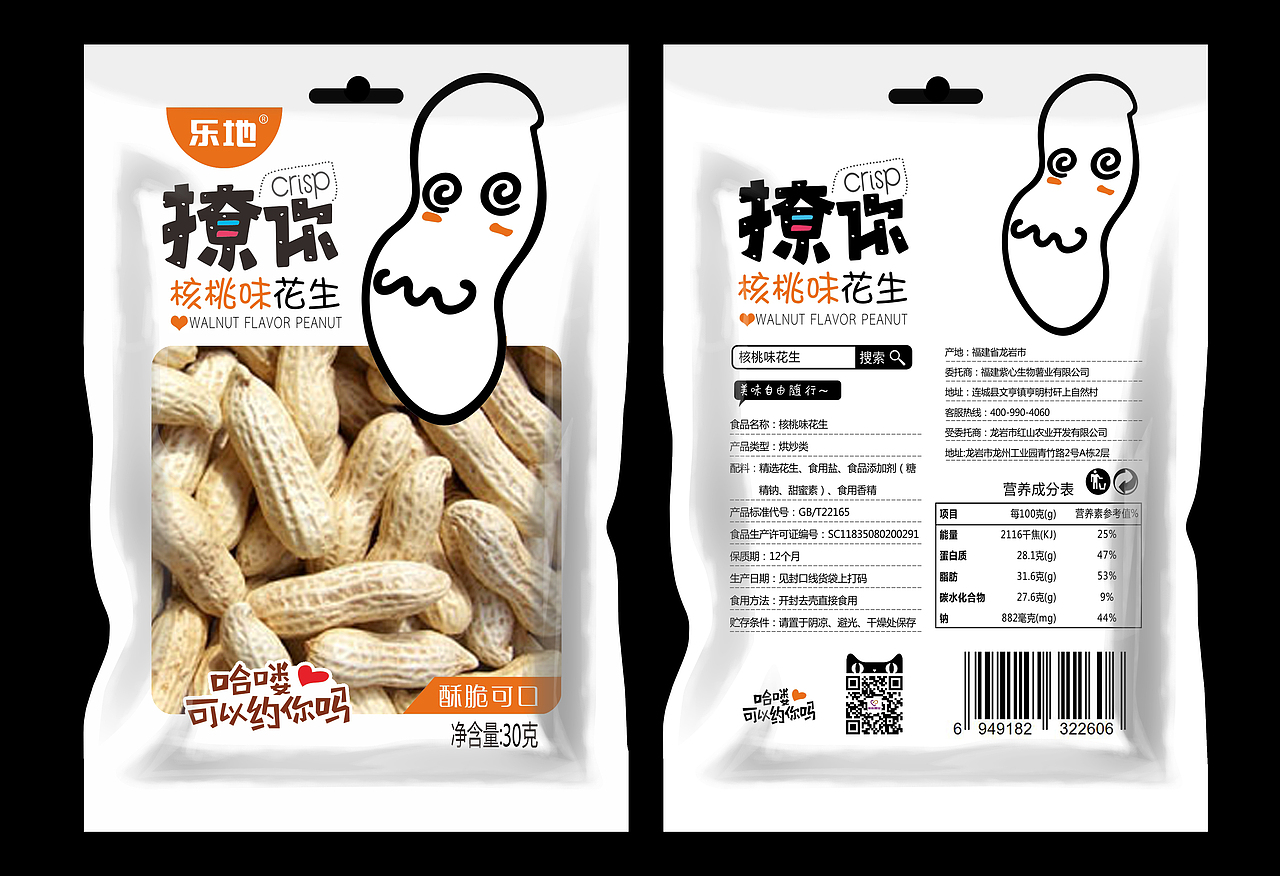 食品零食产品标签贴包装设计