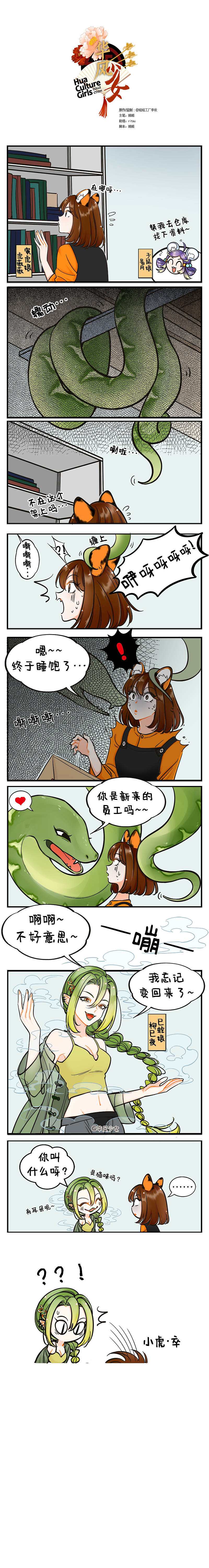 蛇影惊魂-中国娘漫画