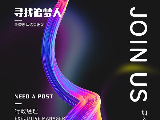 招聘海报（个人主页-ZNTY2MjA1MTI=） - APP界面 - 站酷设计师EVONE88原创素材 - 站酷ZCOOL