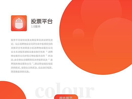 社区投票APP