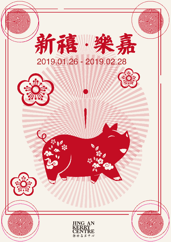 Chinese New Year 2019新年（图ZMTQzNTk0MDQw） - 其他平面 - 站酷设计师tenny1215原创素材 - 站酷ZCOOL
