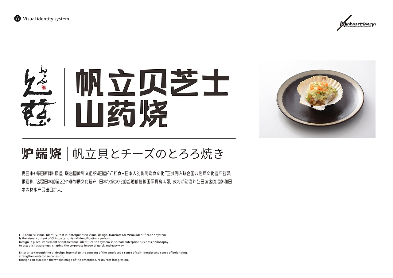 日式久慈料理品牌VIS识别系统设计-上海因心设计(图ZMjI4Njk4MTc2) - 品牌 - 站酷设计师INHEART上海因心原创素材 - 站酷ZCOOL