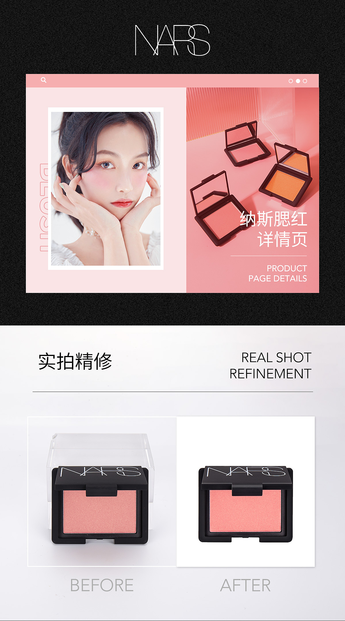 NARS美妝散粉+腮紅兩款詳情頁(yè)（圖ZMjcyOTkwMDY0） - 電商 - 站酷設(shè)計(jì)師麓米米原創(chuàng)素材 - 站酷ZCOOL