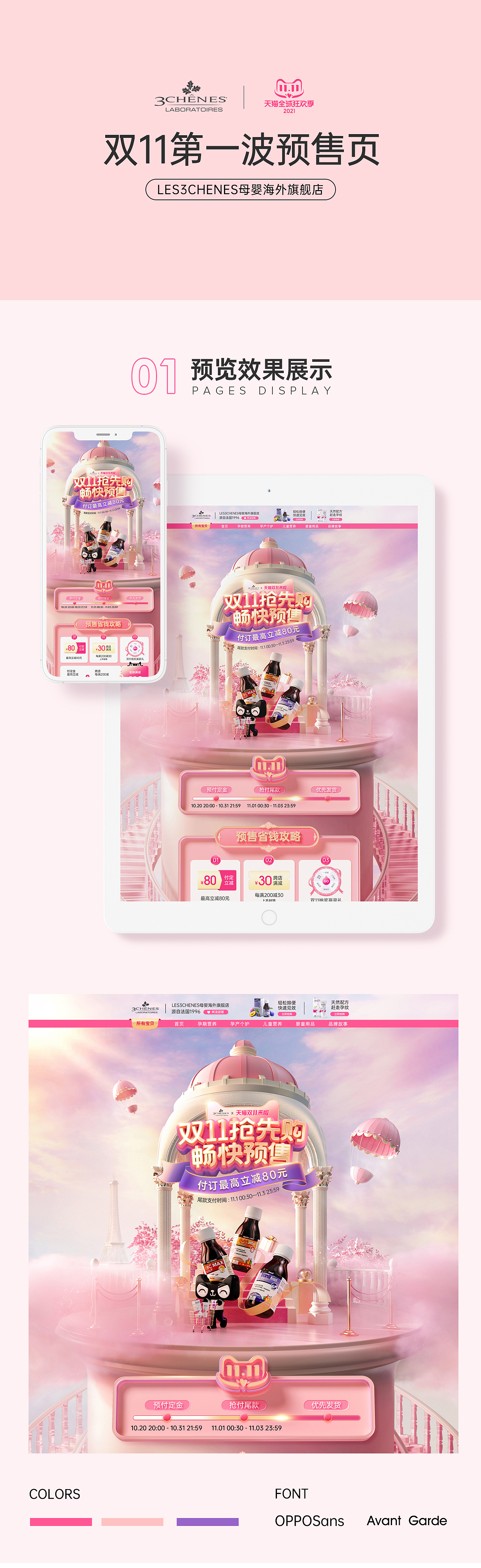 双十一首页设计x2（图ZMjc2NDk2Mzky） - 电商 - 站酷设计师Jenkin丶泽原创素材 - 站酷ZCOOL