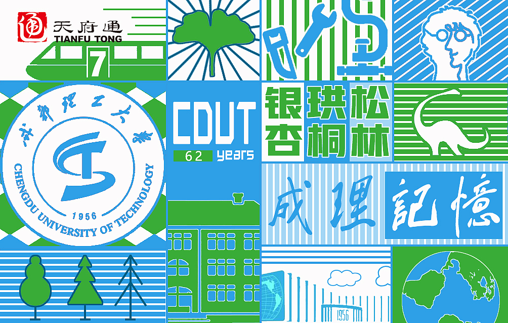 成都理工大学地铁卡设计（图ZMTM2MDMwMDI4） - 生活用品 - 站酷设计师Cecilia33原创素材 - 站酷ZCOOL