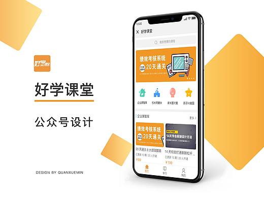微信公众号设计