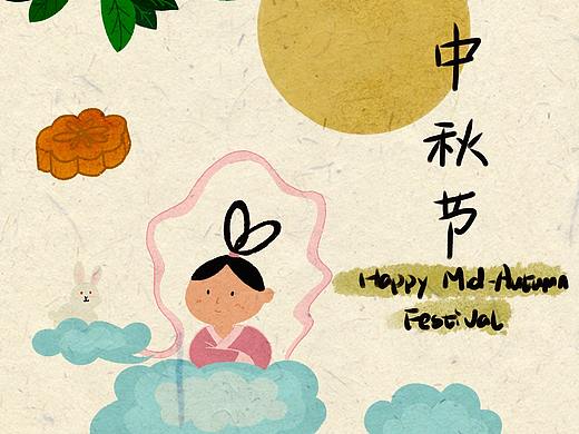 中秋节