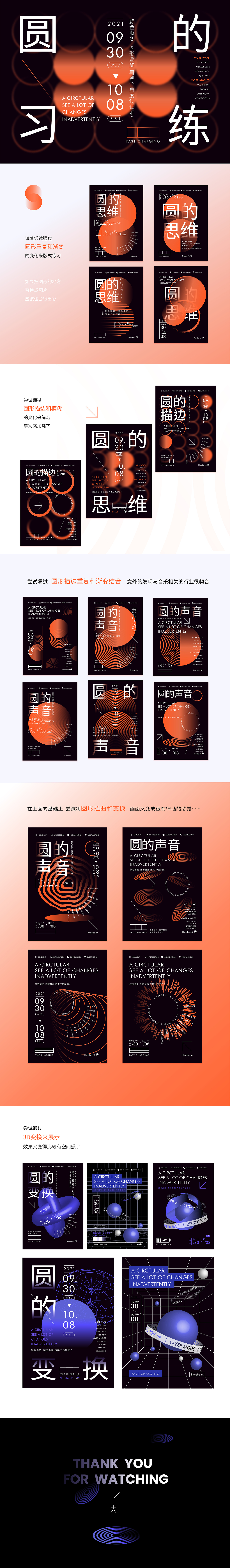作品总结之圆的变换版式练习（图ZMjc0MTEyMjI4） - 海报 - 站酷设计师大M涂涂原创素材 - 站酷ZCOOL