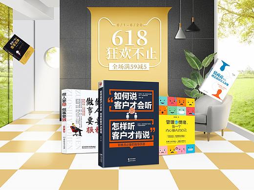 618承接页 活动页  专题页 图书