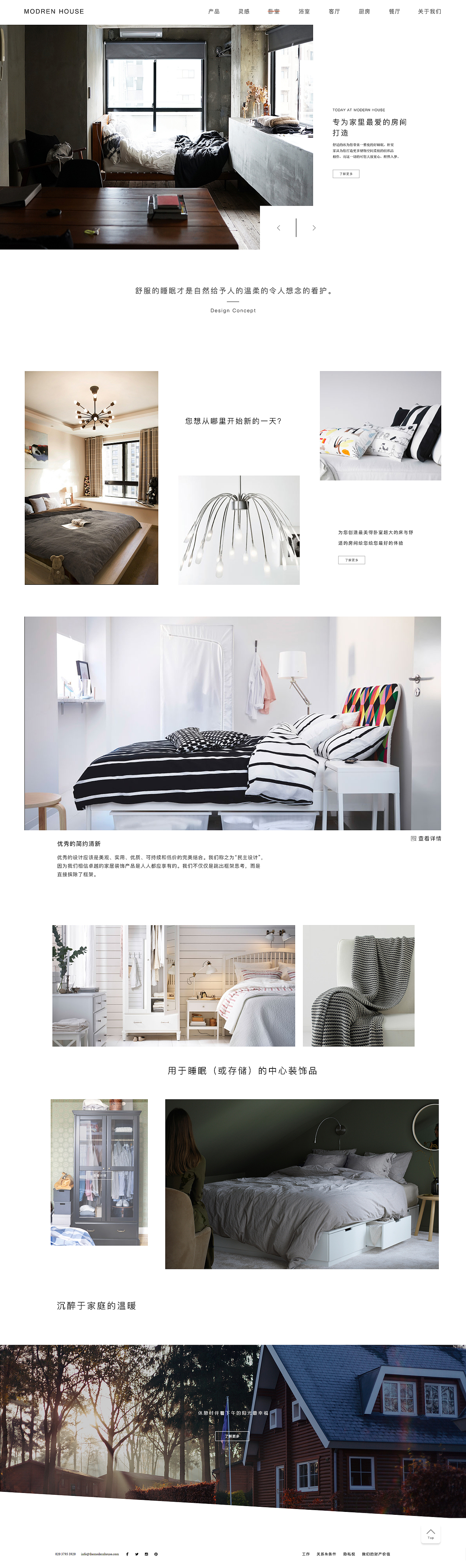 MODREN HOUSE网站界面设计