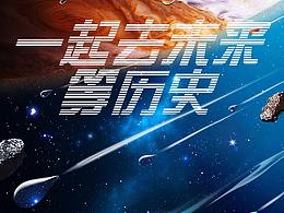 水滴撞见流浪的地球