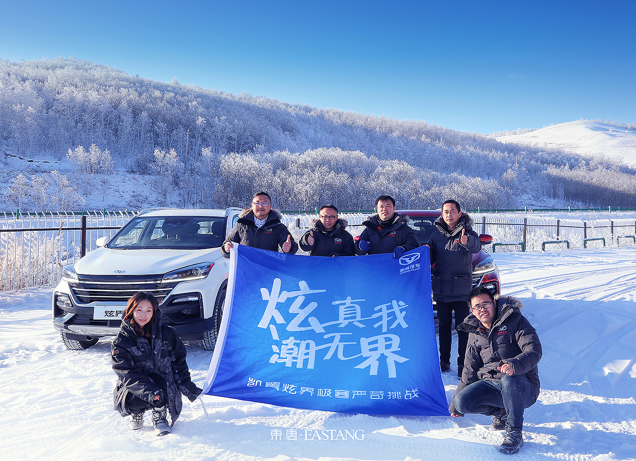 ［汽车修图作品赏析］凯翼炫界极寒严苛挑战（图ZMjMwNDUxOTM2） - 修图/后期 - 站酷设计师思新LafuysXin原创素材 - 站酷ZCOOL