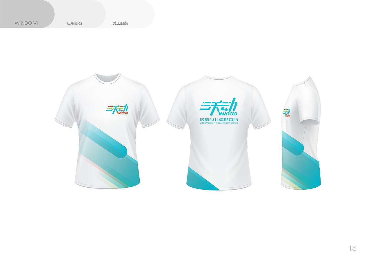 沃动少儿体能中心品牌VI（图ZOTc1ODMzMjg=） - 品牌 - 站酷设计师陈宁naill原创素材 - 站酷ZCOOL