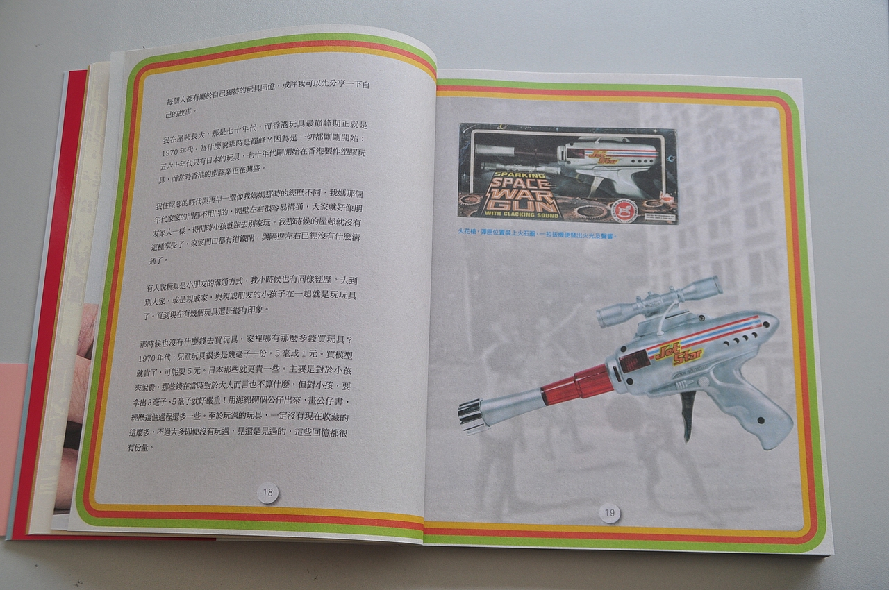 阿东哥封面设计：《香港玩具志》2013年出版（图ZMTI1MDk0MDg=） - 书籍/画册 - 站酷设计师阿东哥原创素材 - 站酷ZCOOL