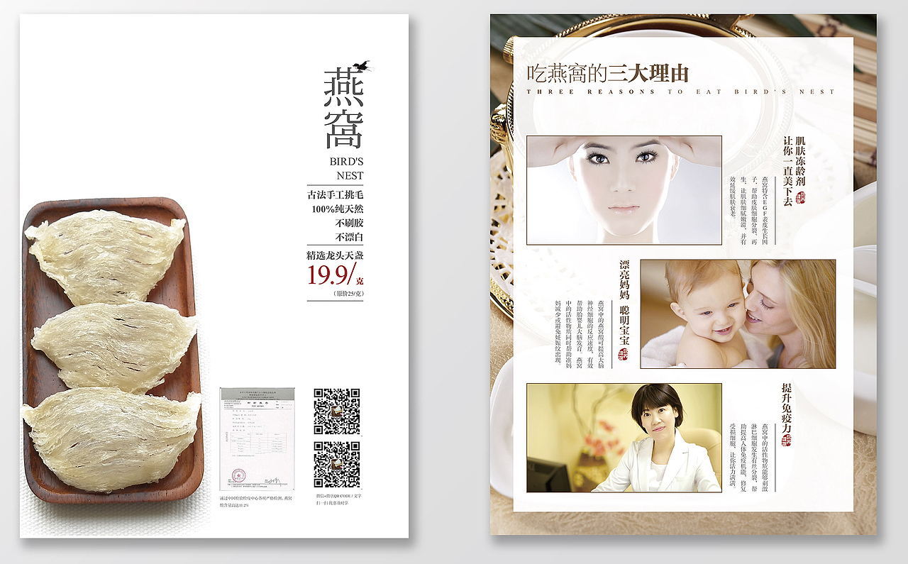 燕窝单页设计