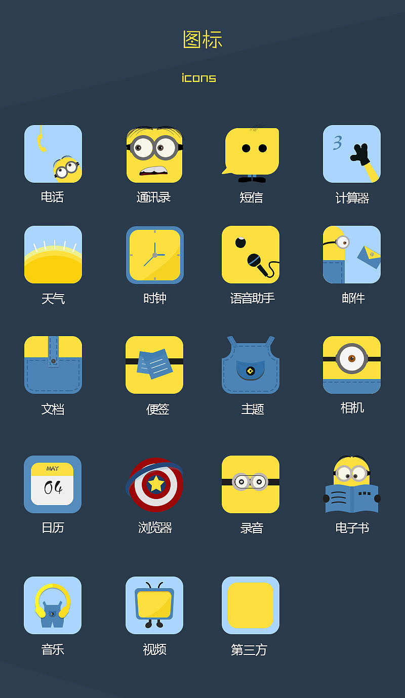 小黄人系列icon|ui|图标|吴八岁 - 原创作品 - 站酷 (zcool)