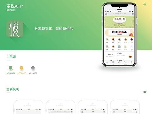 茶悦app