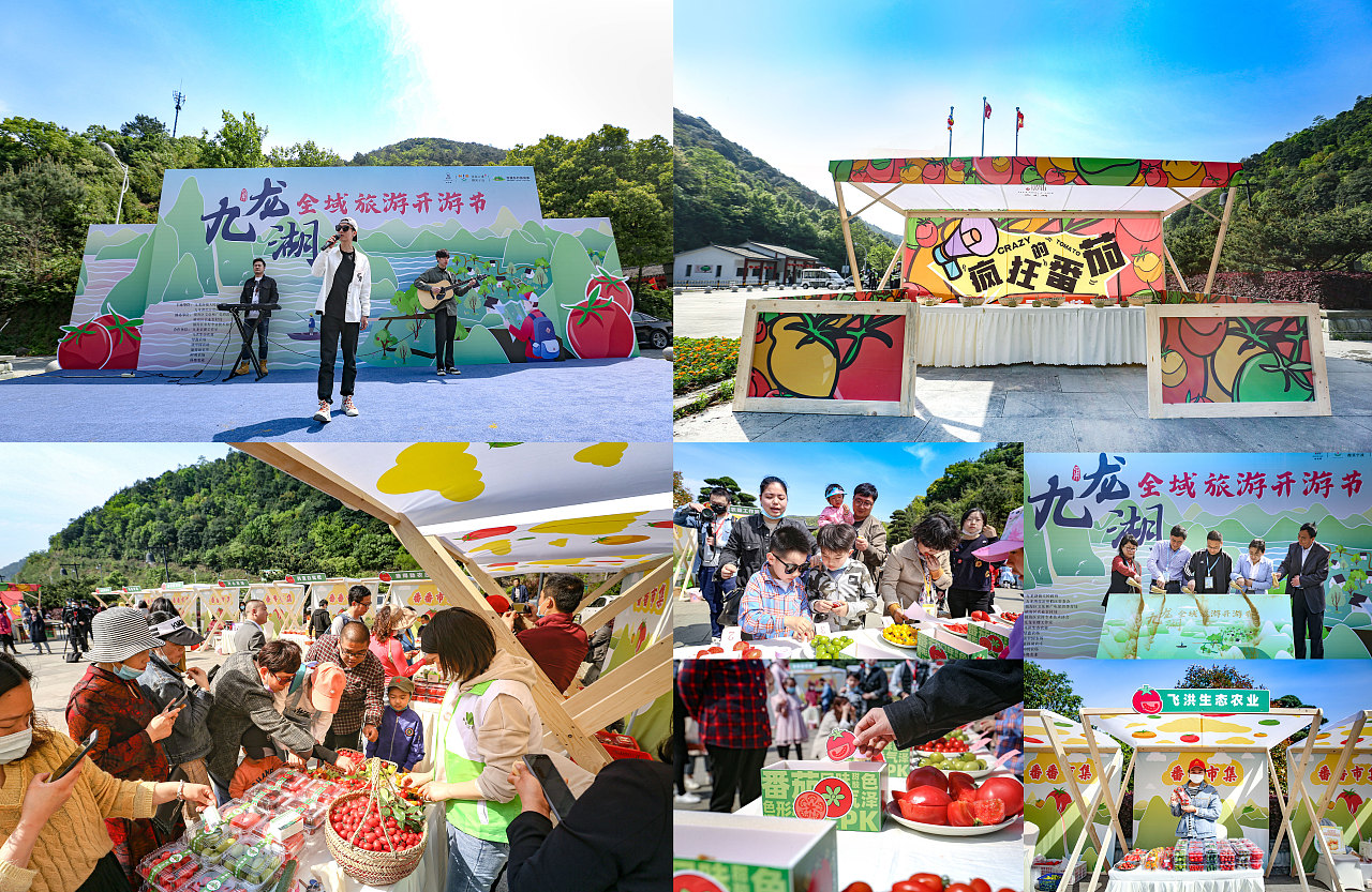 九龙湖全域旅游开游节活动