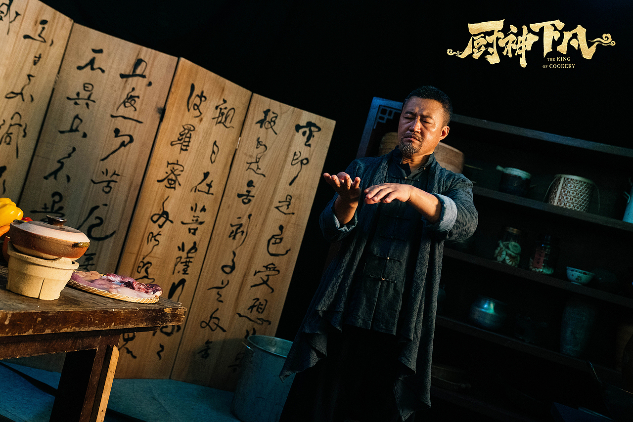 电影厨神下凡剧照
