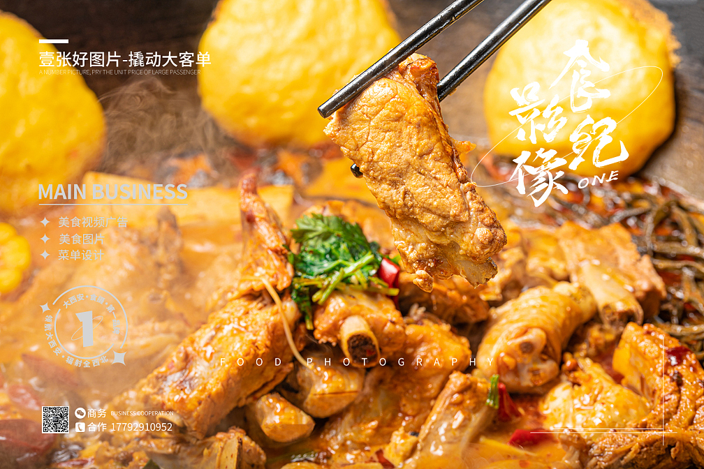 铁锅炖拍摄、西安美食摄影、（图ZMjg1Mjc2MzY4） - 美食摄影 - 站酷设计师西安食纪影像原创素材 - 站酷ZCOOL