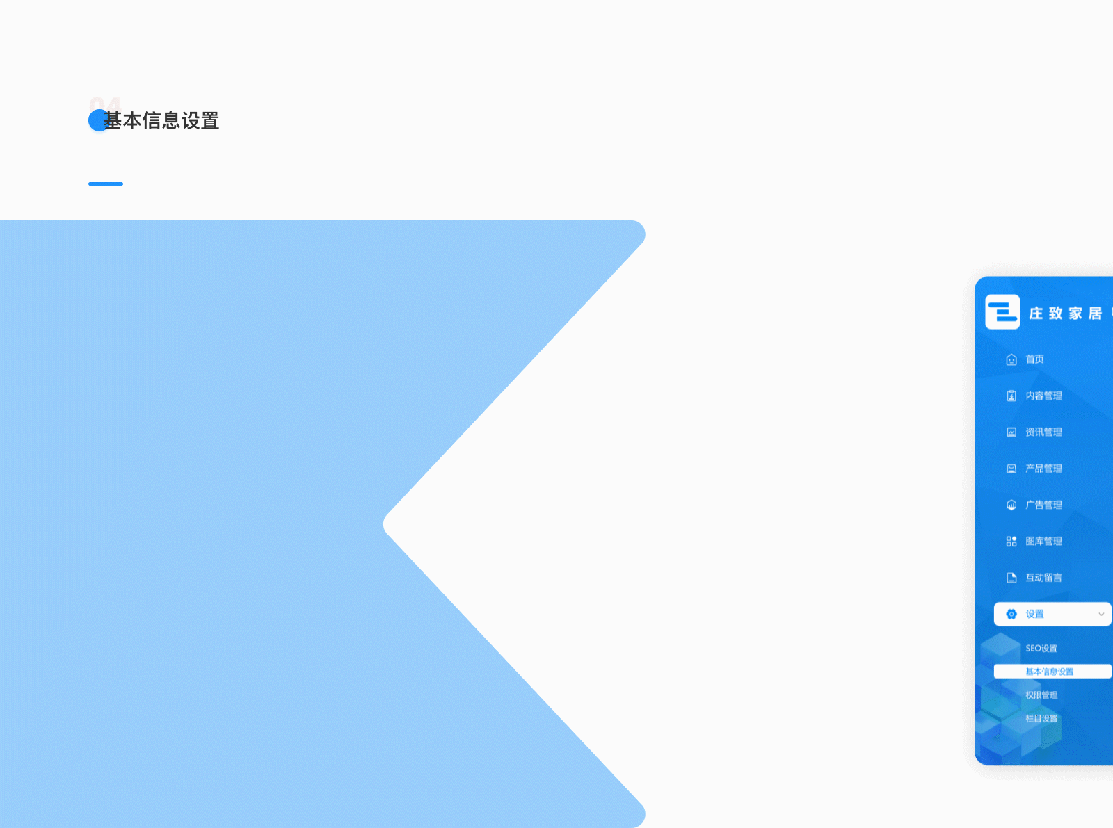 庄致家居 官网后台管理系统 B端
