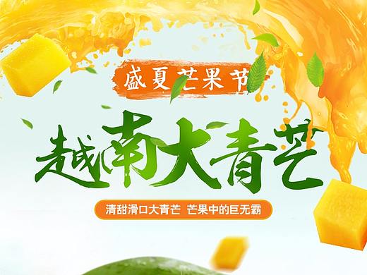 芒果详情水果详情页