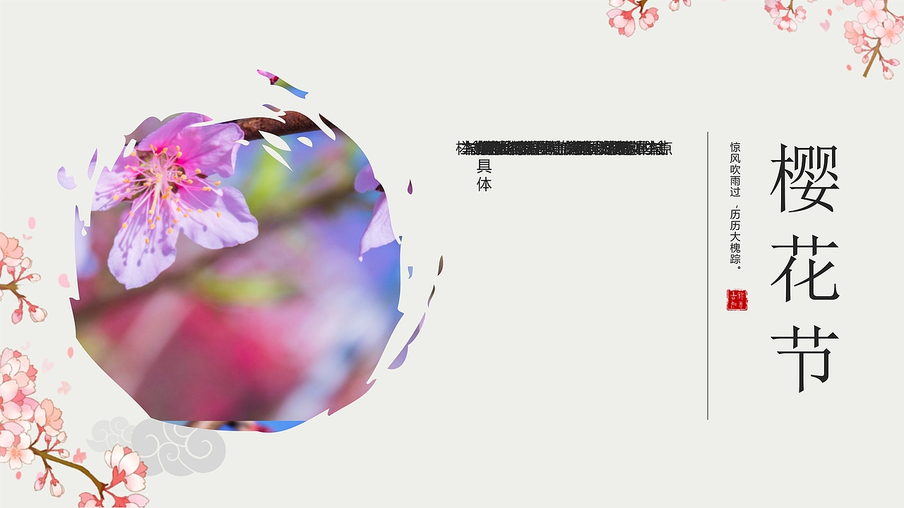 唯美樱花节宣传画册活动策划PPT模板