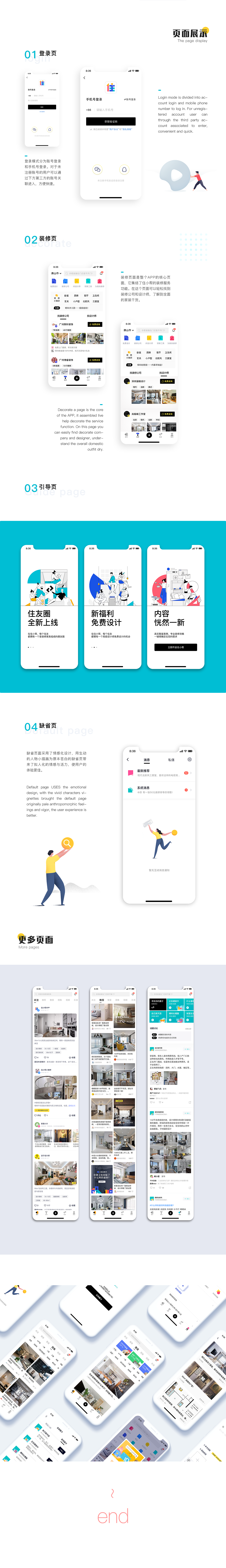 家装APP（图ZMTY4Nzc1NTY0） - APP界面 - 站酷设计师DaDarui原创素材 - 站酷ZCOOL