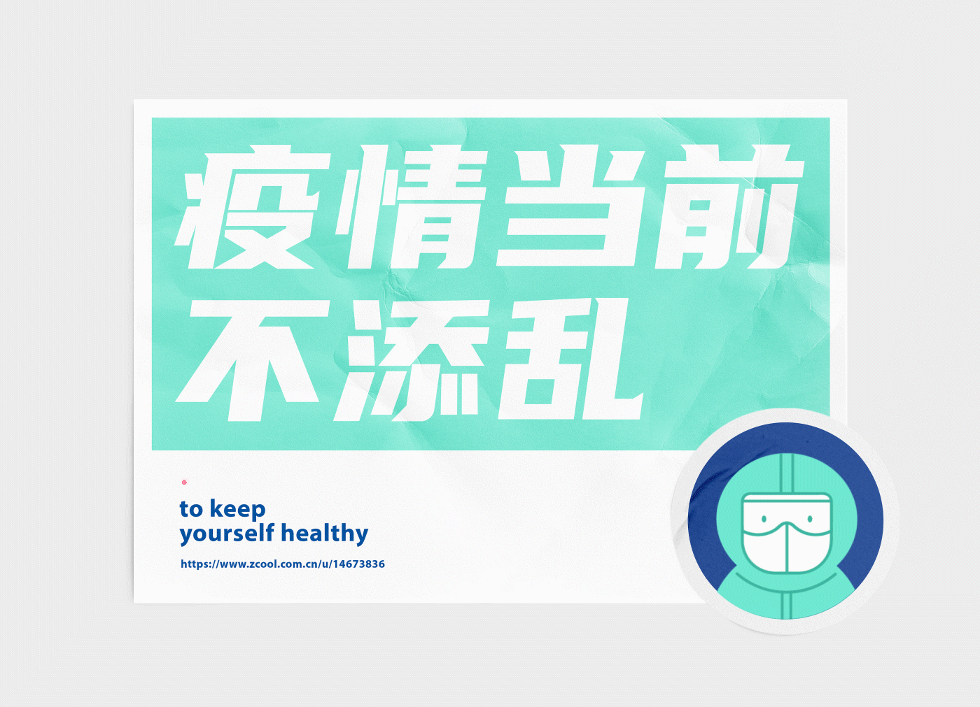 防疫小插画 & 动效设计（图ZMjEyMTUxMTI4） - 商业插画 - 站酷设计师阿削_Shel原创素材 - 站酷ZCOOL