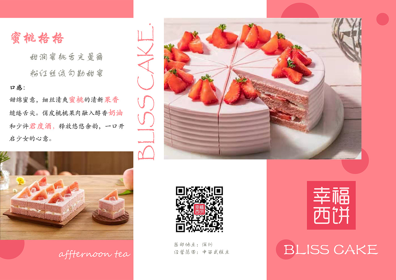 幸福西饼三折页（图ZMjI2MzM4NTky） - 宣传物料 - 站酷设计师你吃藕呀原创素材 - 站酷ZCOOL