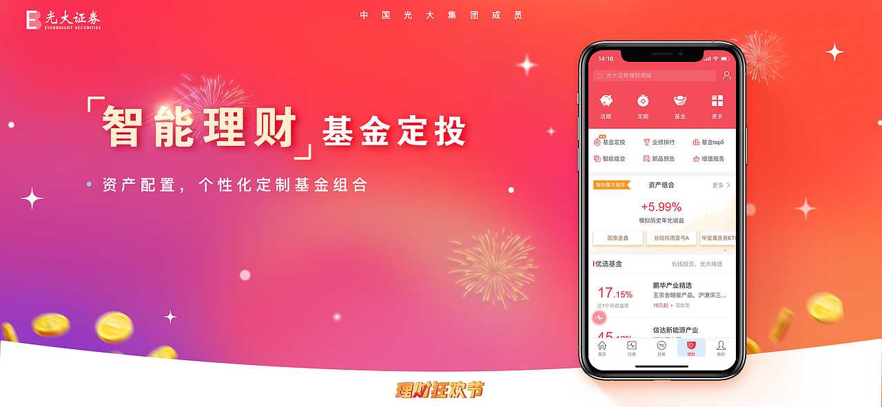 光大证券八月APP项目（图ZMjM4NjIyMDk2） - APP界面 - 站酷设计师GladysN原创素材 - 站酷ZCOOL