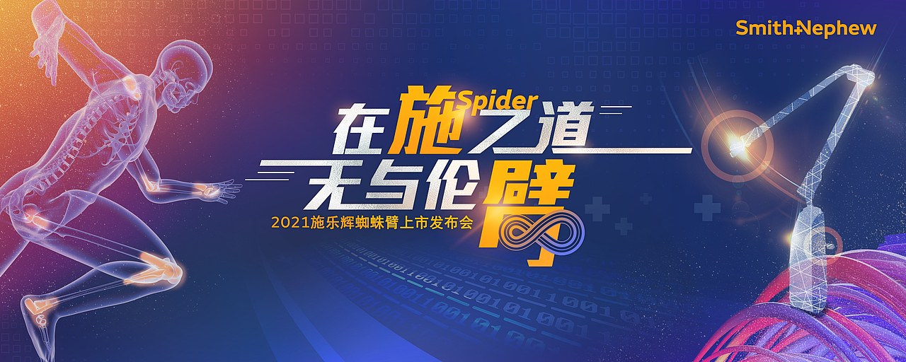 医疗器械销售会议主KV及物料（图ZMjUzNDc3ODQ4） - 宣传物料 - 站酷设计师九层设计原创素材 - 站酷ZCOOL