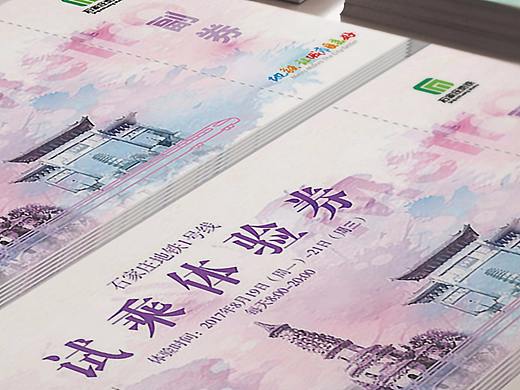 石家庄地铁试乘体验券初稿【郭设计】