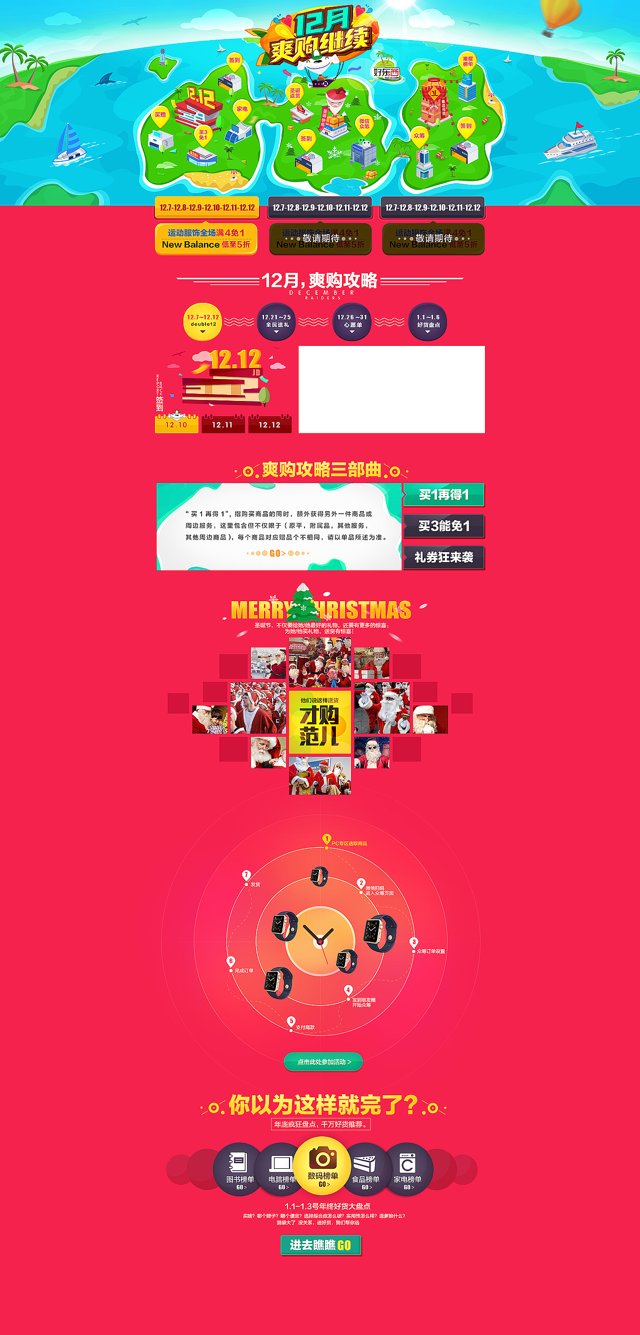 雙12 圣誕 元旦 攻略頁（圖ZMzg2NDAzMjA=） - 運(yùn)營設(shè)計(jì) - 站酷設(shè)計(jì)師一直天路原創(chuàng)素材 - 站酷ZCOOL
