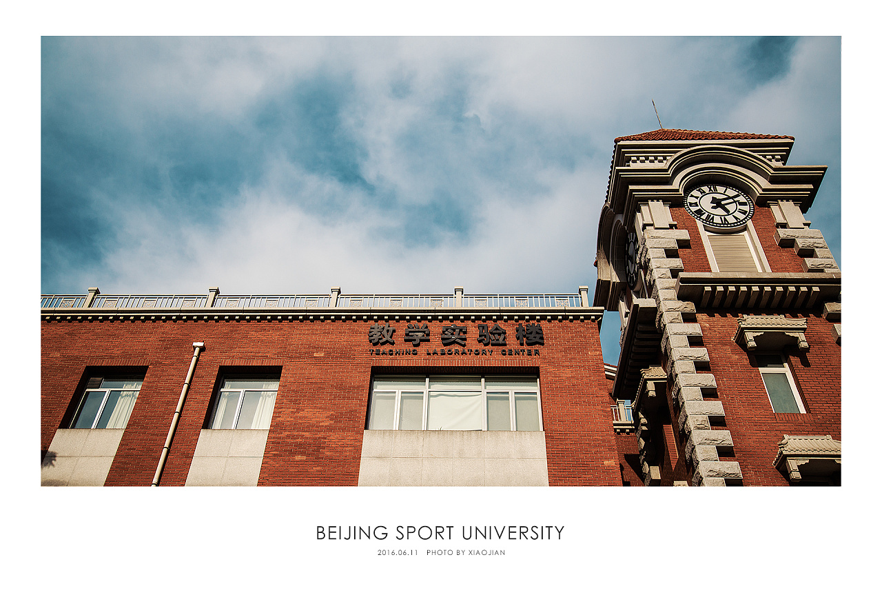 北京体育大学|摄影|风光摄影|肖丽莲梦雯 - 原创作品 - 站酷 (ZCOOL)