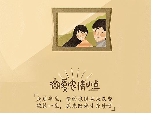 微爱®情感故事，浓情一生的珍贵