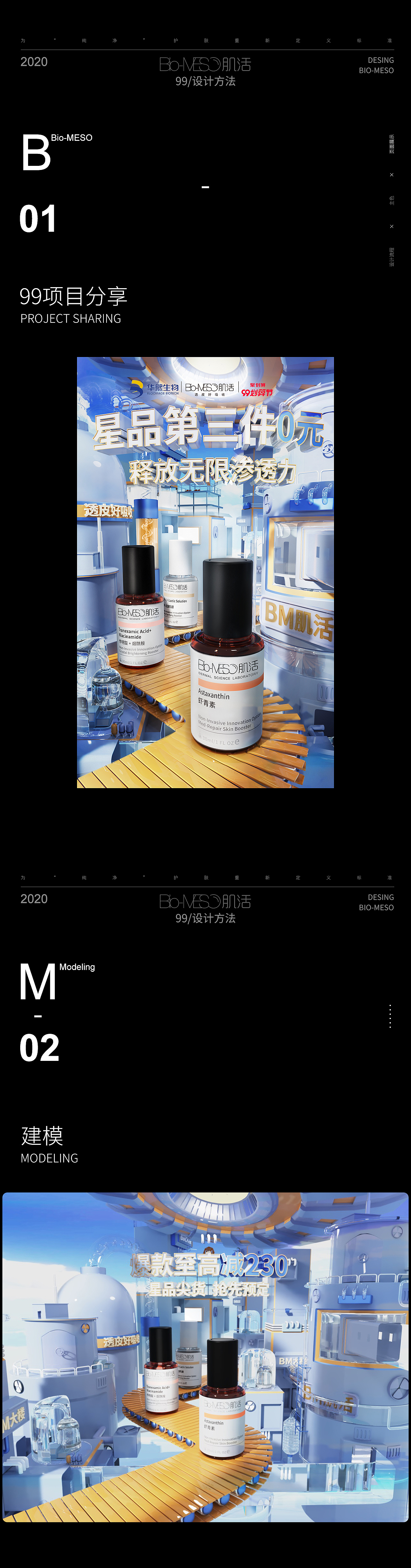 Bio-MESO x 美传 | 99活动首页（图ZMjY0NjUwOTMy） - 电商 - 站酷设计师低价创造无限原创素材 - 站酷ZCOOL