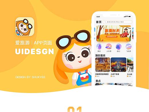 爱旅游APP项目