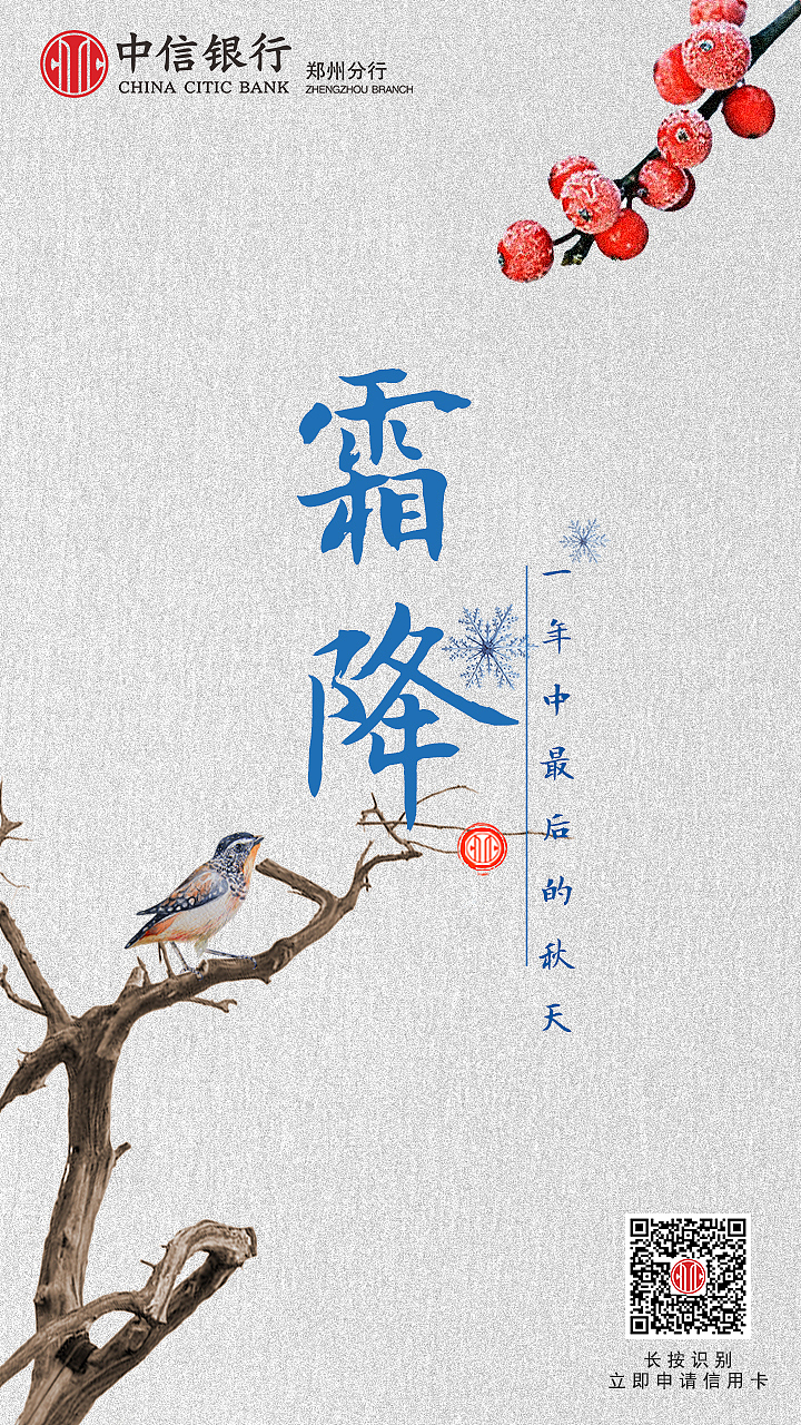 霜降（图ZMTY1MjA1NDA0） - 海报 - 站酷设计师長安_原创素材 - 站酷ZCOOL