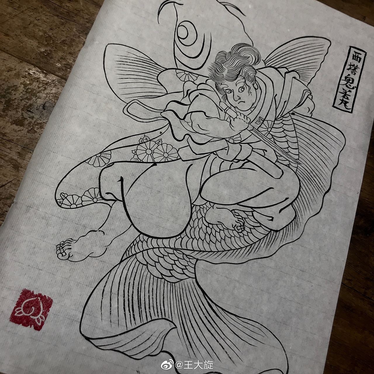 日式纹身手稿西塔鬼若丸